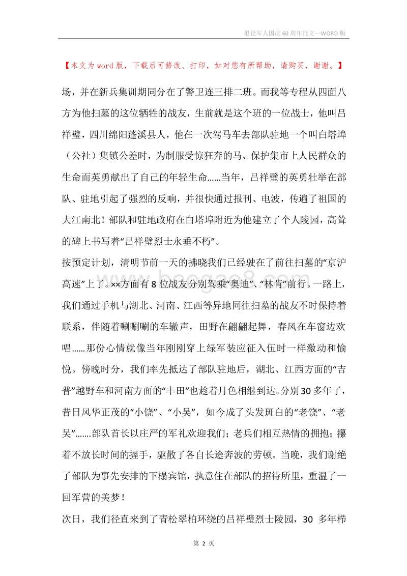 退役军人国庆60周年征文.docx_第2页