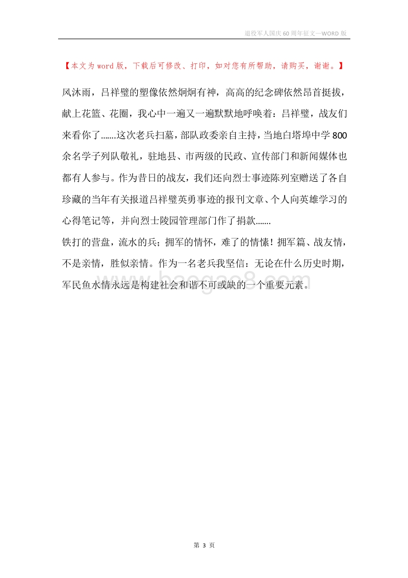 退役军人国庆60周年征文.docx_第3页