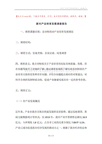 新兴产业培育发展调查报告.docx