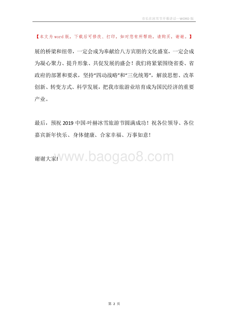 市长在冰雪节开幕讲话.docx_第2页