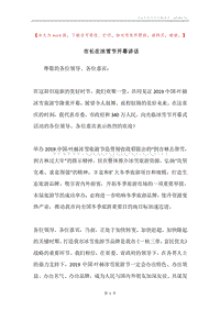 市长在冰雪节开幕讲话.docx
