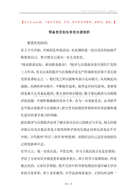 预备党员创先争优自查剖析.docx