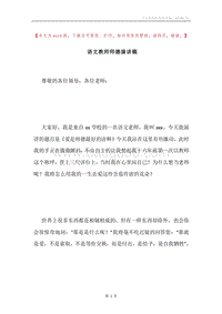 语文教师师德演讲稿.docx
