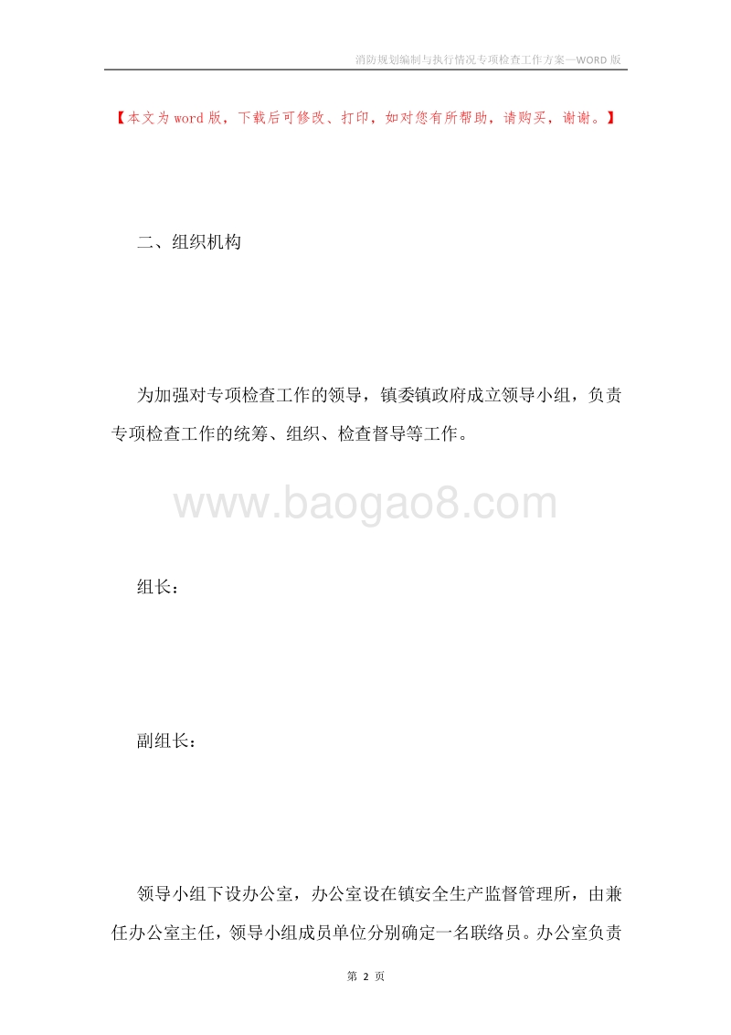 消防规划编制与执行情况专项检查工作方案.docx_第2页