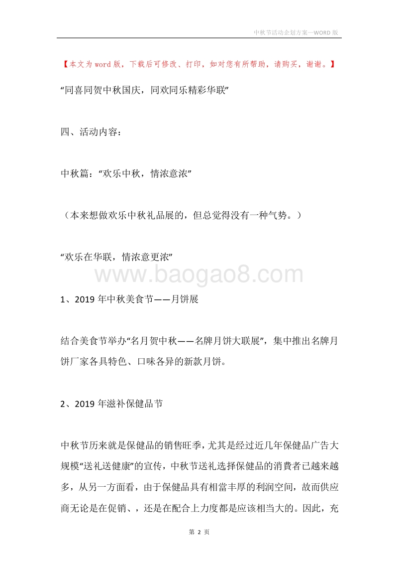 中秋节活动企划方案.docx_第2页