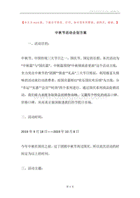 中秋节活动企划方案.docx