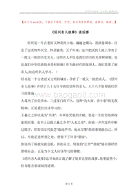 《绍兴名人故事》读后感.docx