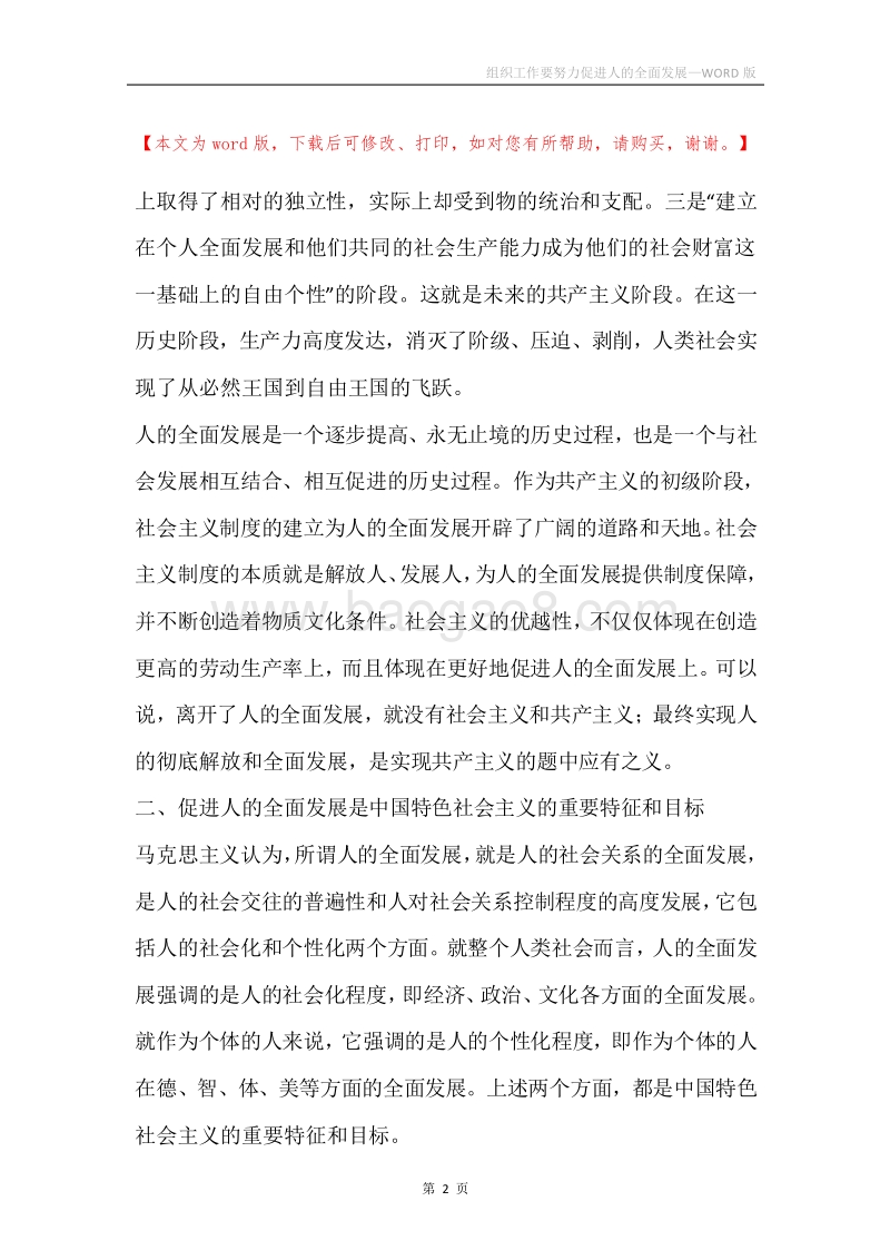 组织工作要努力促进人的全面发展.docx_第2页