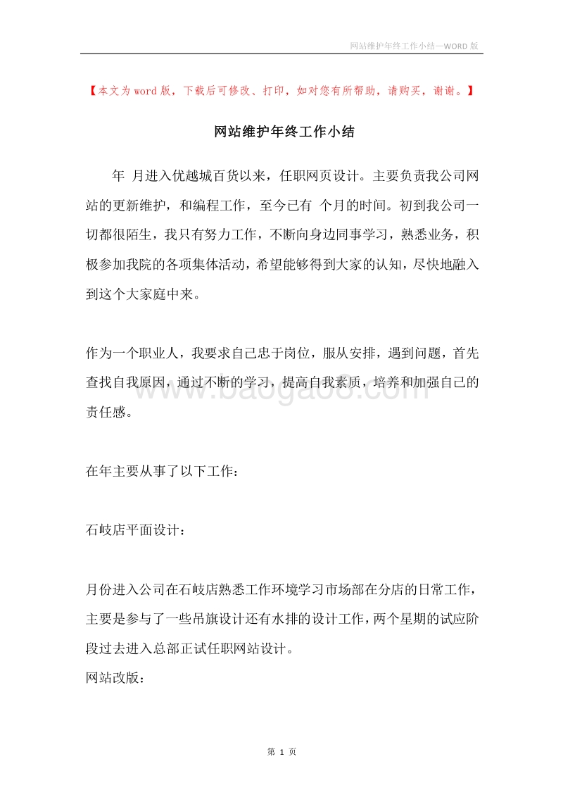 网站维护年终工作小结.docx_第1页