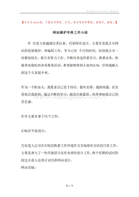 网站维护年终工作小结.docx