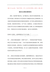 渔民失水情况调研报告.docx