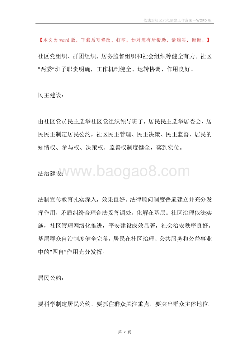 依法治社区示范创建工作意见.docx_第2页