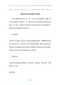 依法治社区示范创建工作意见.docx