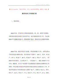 脱贫包保工作经验汇报.docx