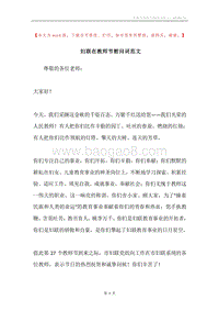 妇联在教师节慰问词范文.docx