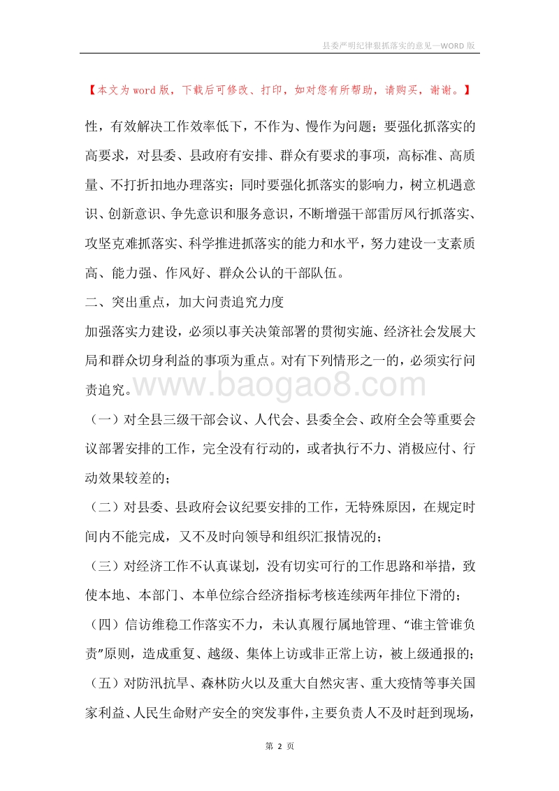 县委严明纪律狠抓落实的意见.docx_第2页