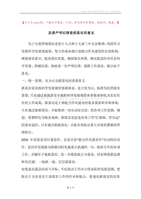县委严明纪律狠抓落实的意见.docx