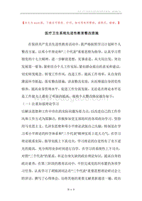 医疗卫生系统先进性教育整改措施.docx