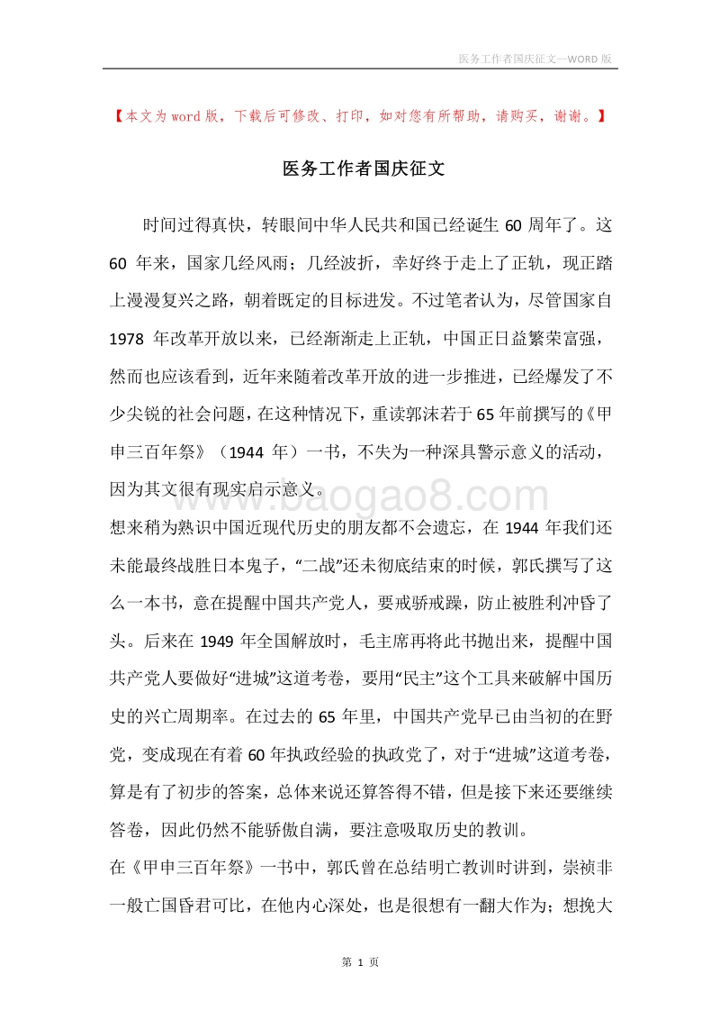 医务工作者国庆征文.docx_第1页