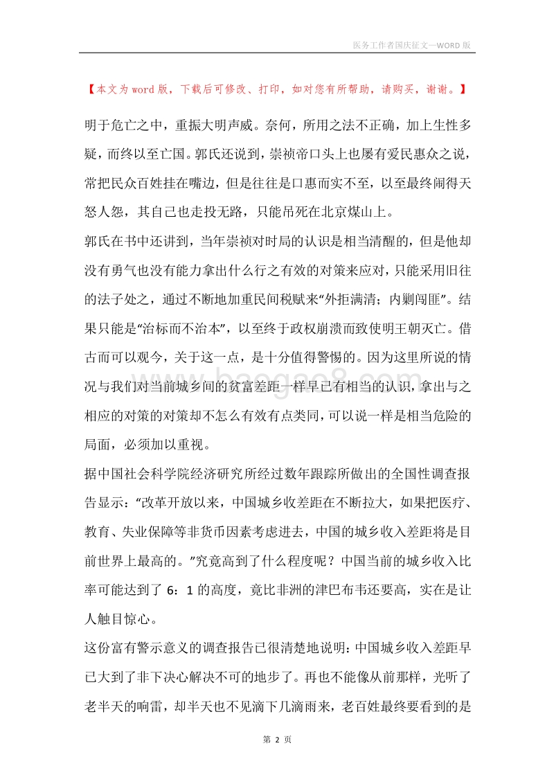 医务工作者国庆征文.docx_第2页