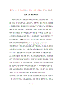 医务工作者国庆征文.docx