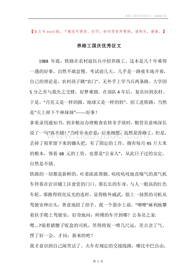 养路工国庆优秀征文.docx_第1页