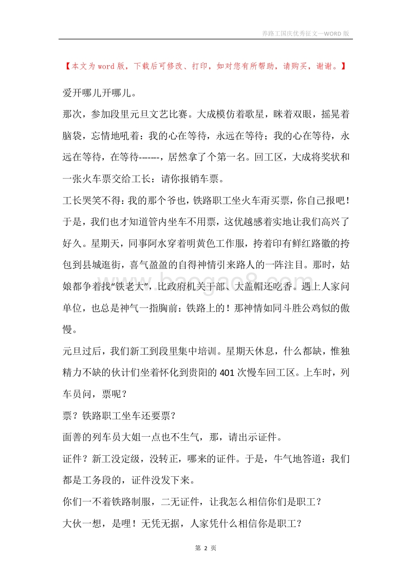 养路工国庆优秀征文.docx_第2页