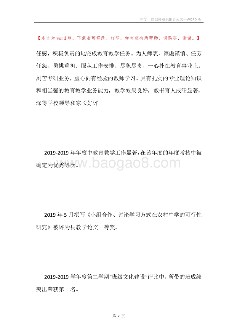 中学一级教师述职报告范文.docx_第2页