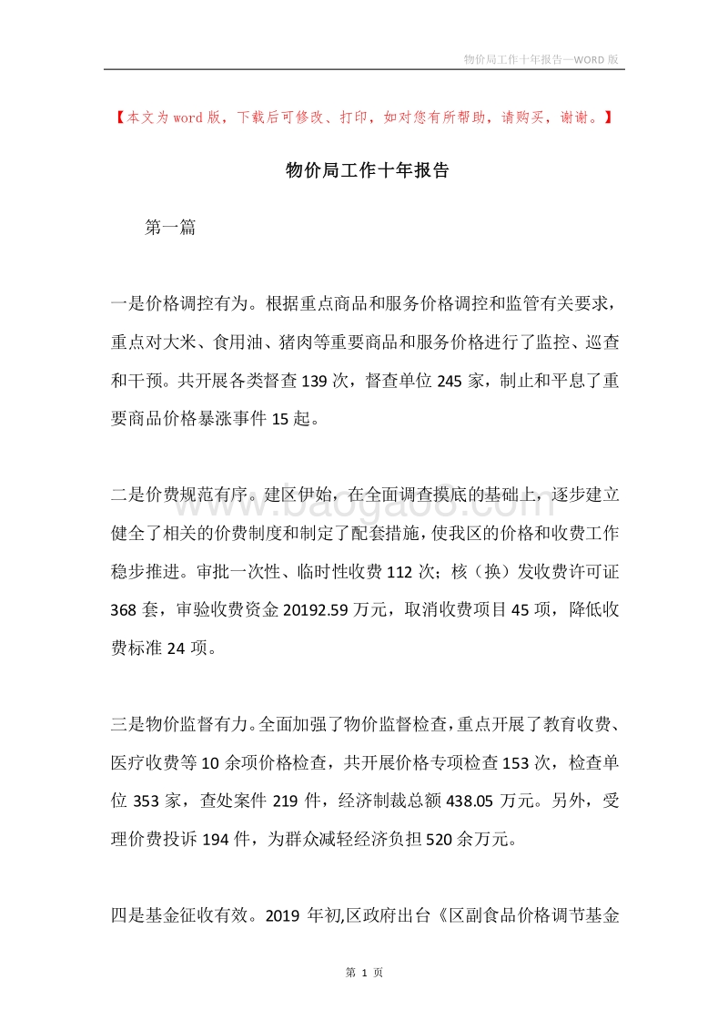 物价局工作十年报告.docx_第1页