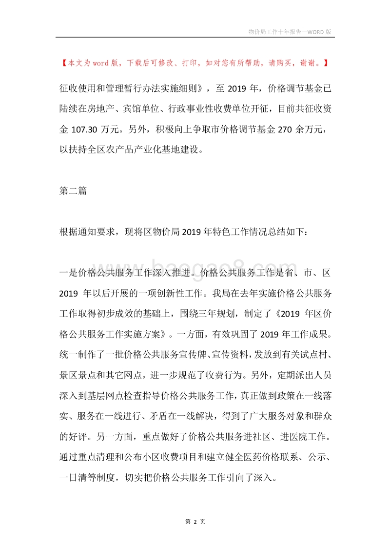 物价局工作十年报告.docx_第2页