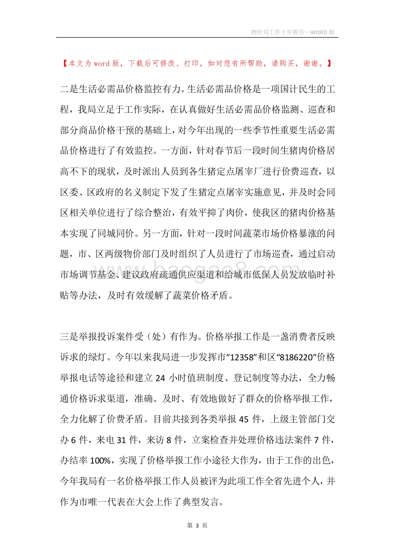 物价局工作十年报告.docx_第3页