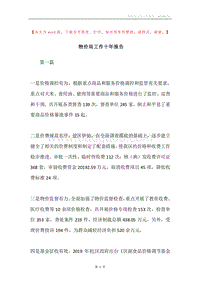 物价局工作十年报告.docx