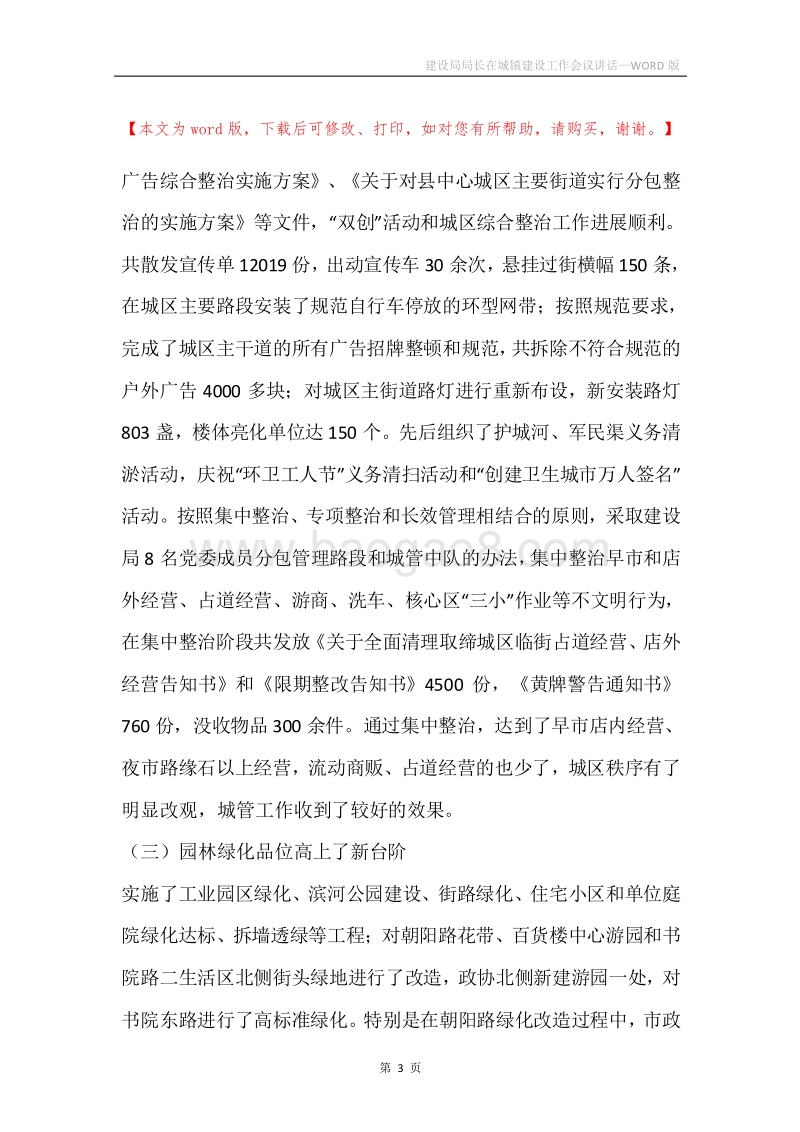 建设局局长在城镇建设工作会议讲话.docx_第3页