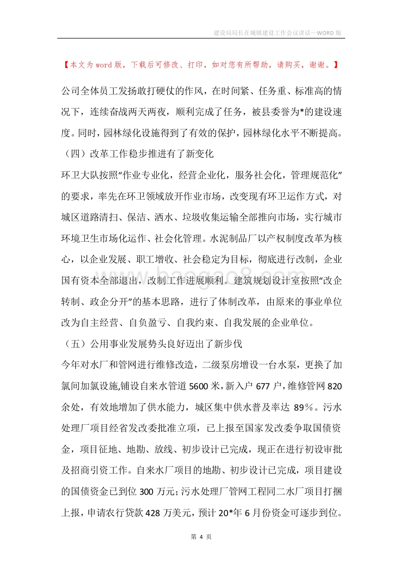 建设局局长在城镇建设工作会议讲话.docx_第4页