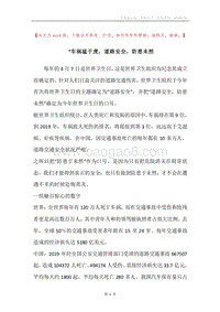 “车祸猛于虎，道路安全，防患未然.docx