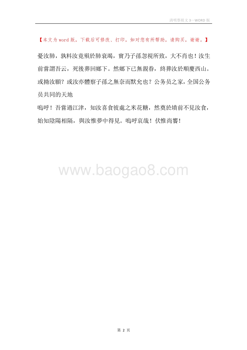 清明祭祖文3.docx_第2页