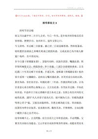 清明祭祖文3.docx