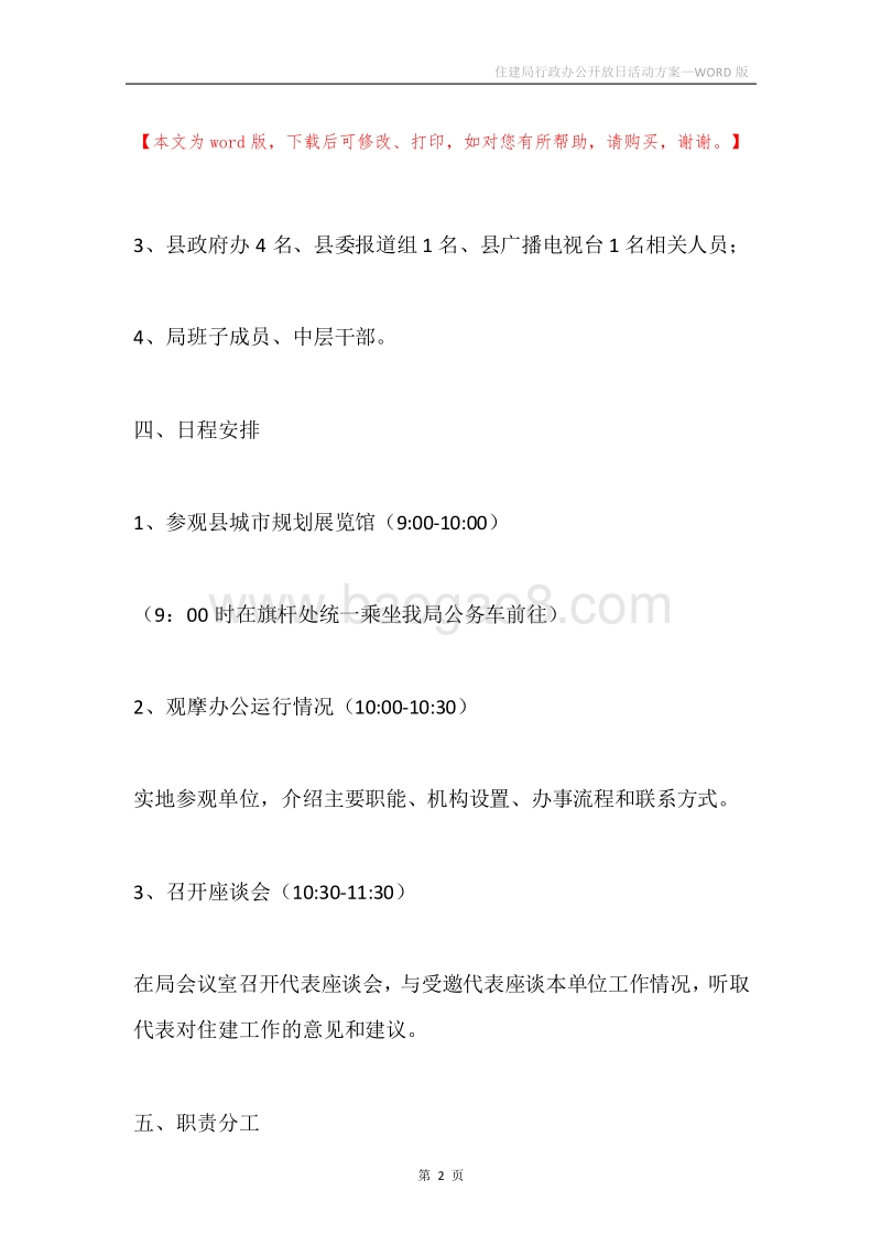 住建局行政办公开放日活动方案.docx_第2页