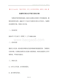 住建局行政办公开放日活动方案.docx