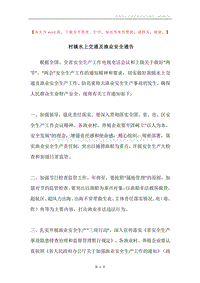 村镇水上交通及渔业安全通告.docx