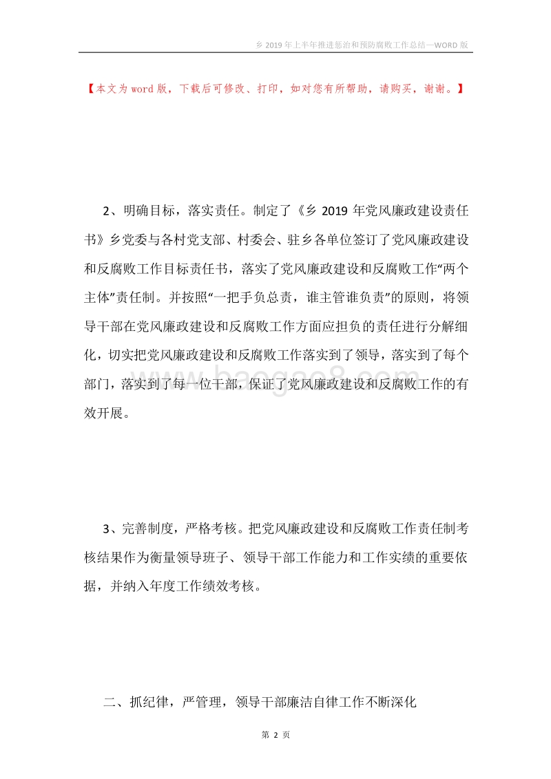 乡2019年上半年推进惩治和预防腐败工作总结.docx_第2页