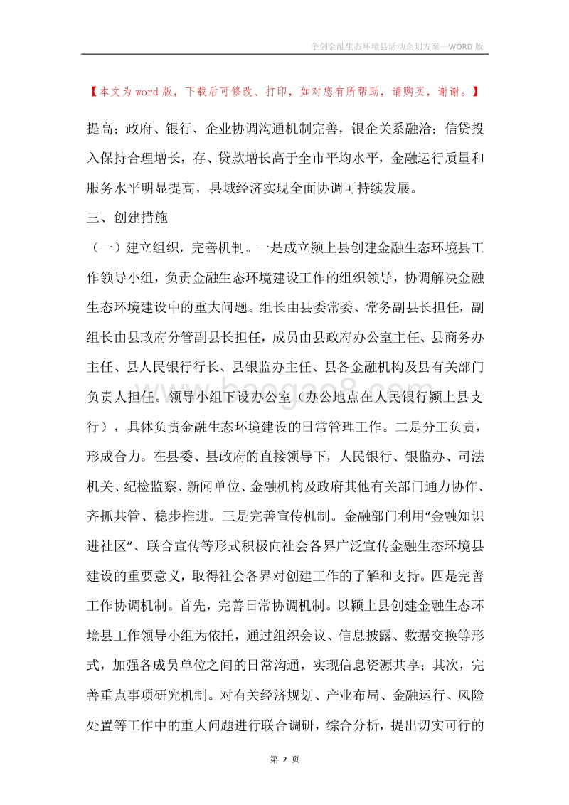 争创金融生态环境县活动企划方案.docx_第2页