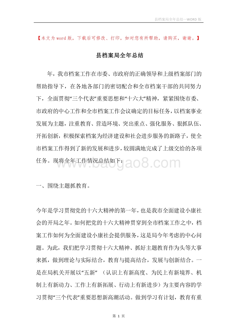 县档案局全年总结.docx_第1页