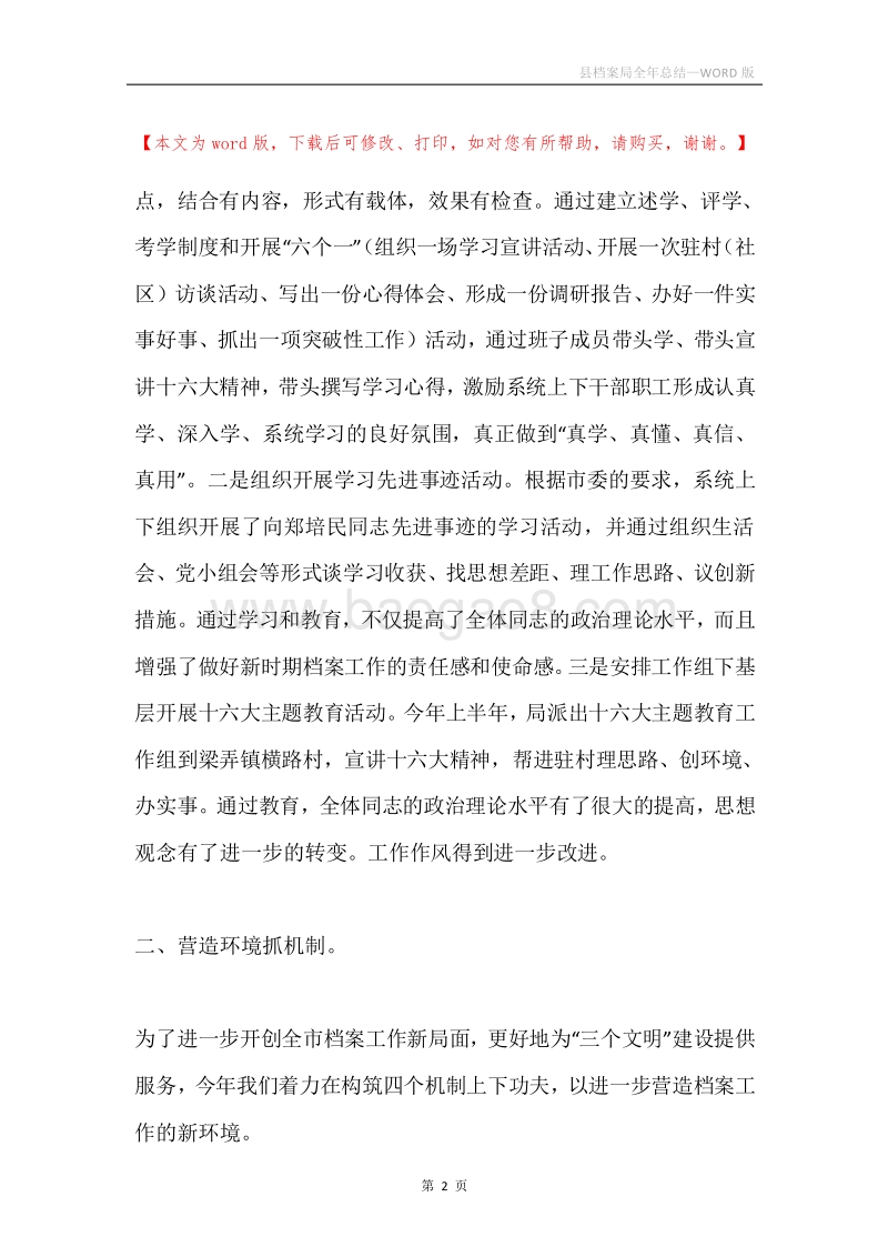 县档案局全年总结.docx_第2页