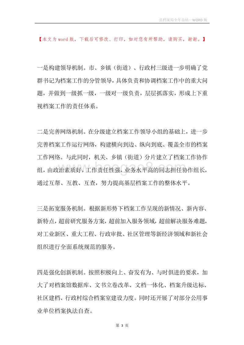 县档案局全年总结.docx_第3页