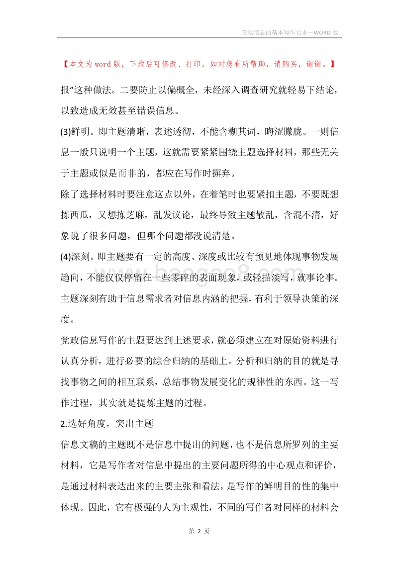 党政信息的基本写作要求.docx_第2页