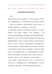 中学教师国庆60周年优秀征文.docx