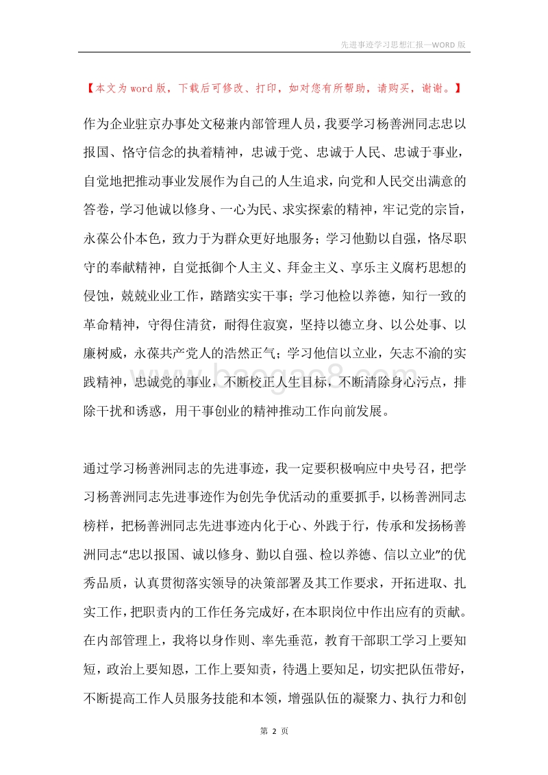 先进事迹学习思想汇报.docx_第2页