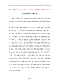 先进事迹学习思想汇报.docx