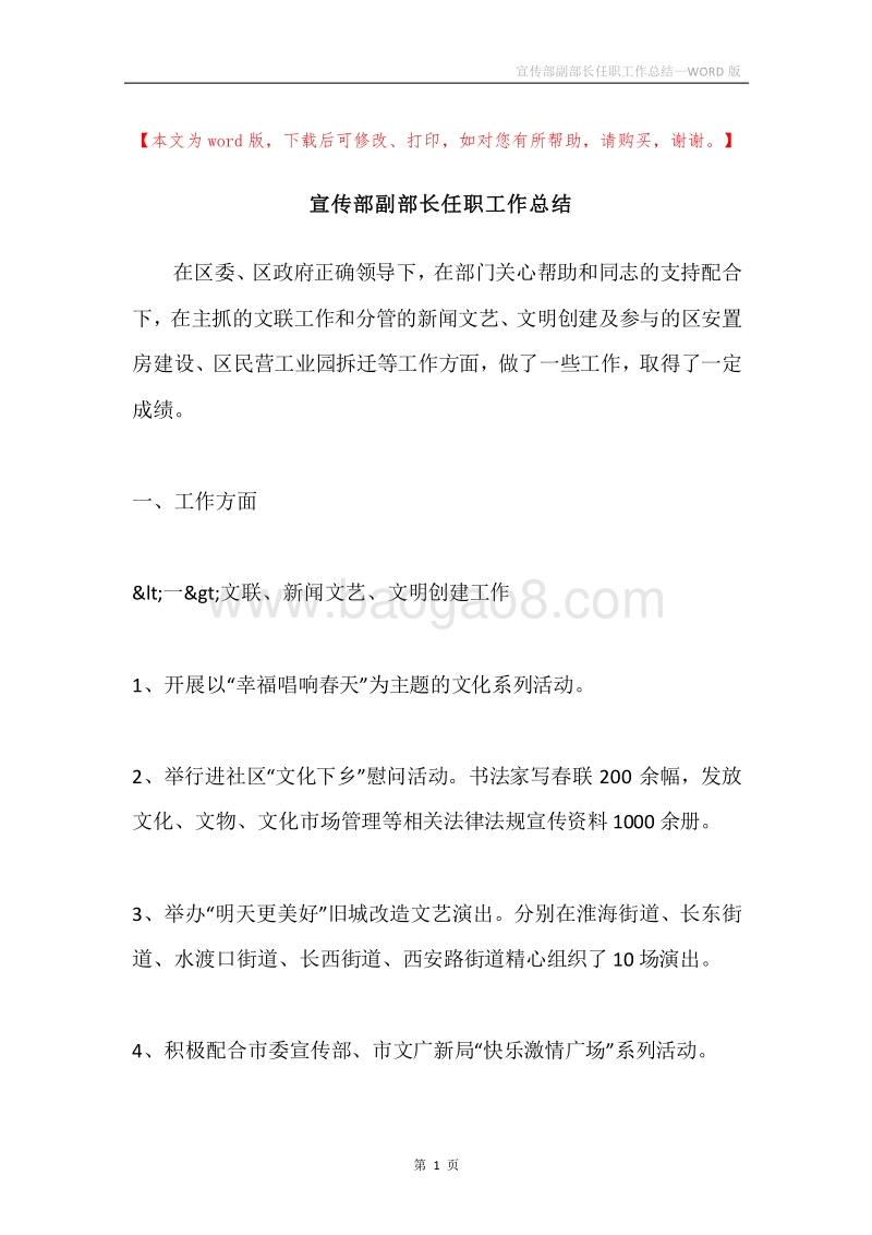 宣传部副部长任职工作总结.docx_第1页